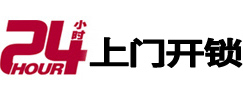 巴林左市极速锁行 - 巴林左极速开锁行